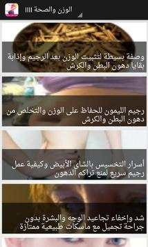 انقاص الوزن Weight loss 3 تصوير الشاشة