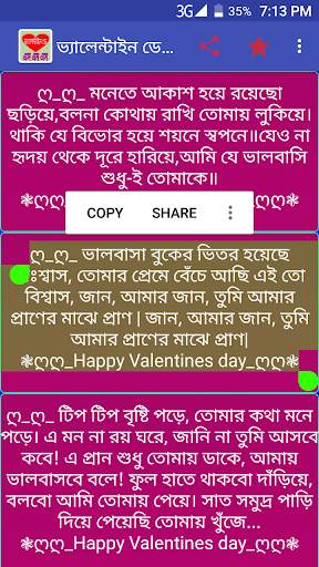 ভ্যালেন্টাইনস ডে এসএমএস valentine's day sms screenshot 2