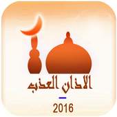 Azan - Adhan Muslim MP3 2016 1.0