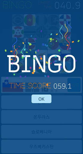 국기 빙고 - 국기 퀴즈, 랜덤 국기 퀴즈 screenshot 3
