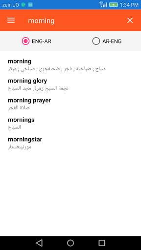 قاموس عربي انجليزي بدون انترنت скриншот 1