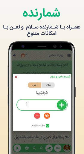 زیارت عاشورا پیشرفته 2019 4 تصوير الشاشة