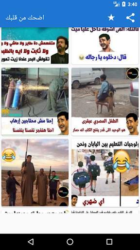 اضحك من قلبك 3 تصوير الشاشة