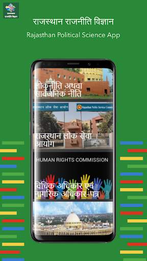 राजस्थान राजनीति विज्ञान: Rajasthan Political App screenshot 3