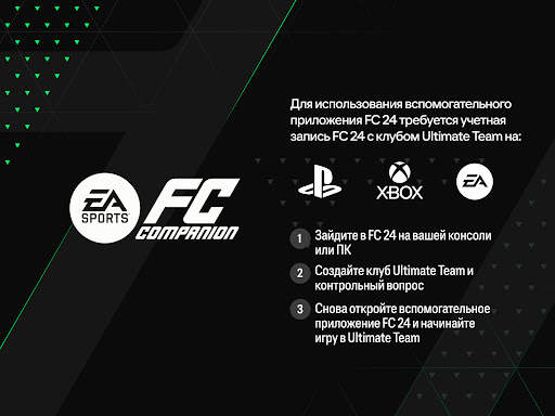 EA SPORTS FC™ 24 Companion скриншот 6