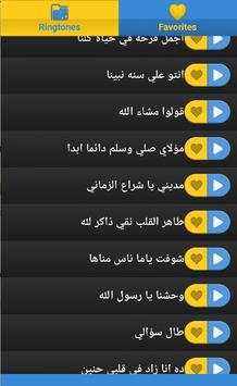 رنات إسلامية ممتازة دون انترنت 3 تصوير الشاشة
