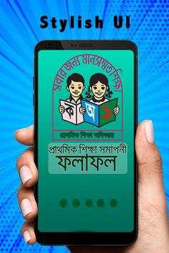 PSC Result Bangladesh screenshot 1