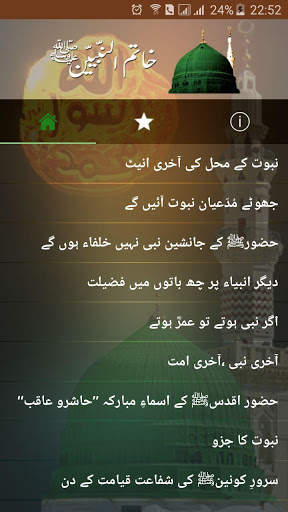 KhatmeNubuwat ختم نبوت(احادیث) screenshot 1