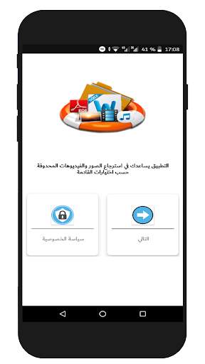 إسترجاع الصور المحذوفة screenshot 2
