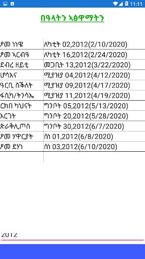 Tigrayan Calendar (Awdeawarh Tigrigna) скриншот 1