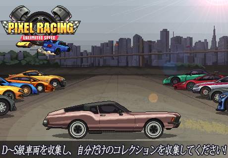 ピクセルレーシング screenshot 4