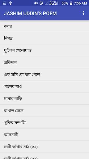 Jashim Uddin Poems screenshot 2
