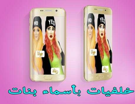 خلفيات بأسماء بنات 1 تصوير الشاشة