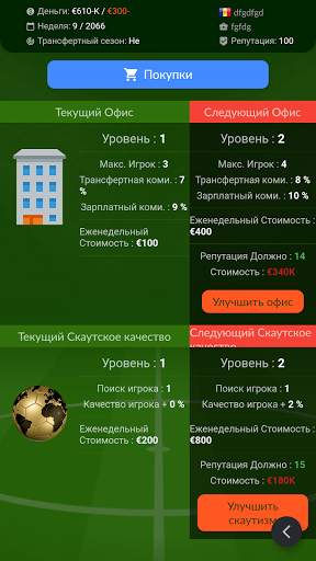 футбольный агент скриншот 8
