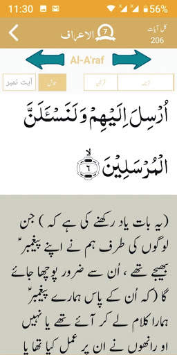 Husne Quran (Dr Naseer Ahmad Nasir) screenshot 6