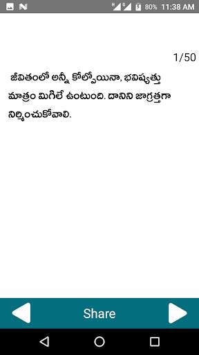 Manchi Matalu (Telugu Quotes) screenshot 5