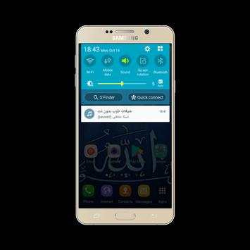 شيلات طرب بدون نت screenshot 6