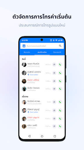 Getcontact screenshot 4