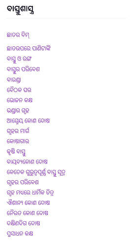 Odia General Knowledge (Odia GK) screenshot 8