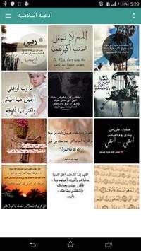 صور اسلامية - ادعية دينية 1 تصوير الشاشة