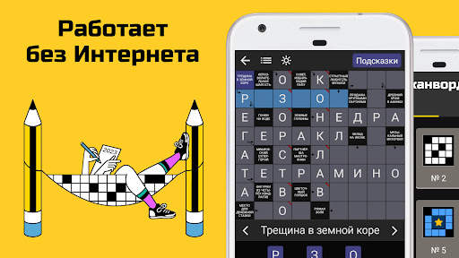 Сканворды на русском screenshot 8