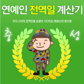 D-day for Korea Soldier Star icon