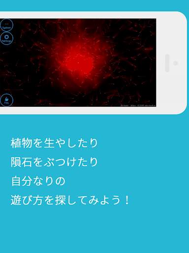地球エディター screenshot 9