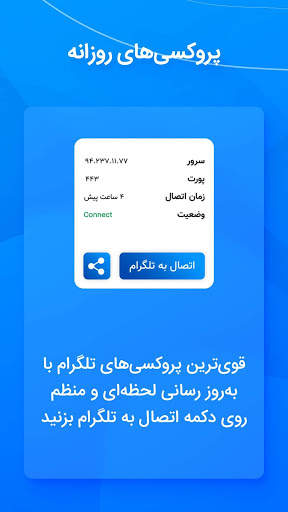 پروکسی و فیلتر شکن قوی، VPN و فیلترشکن برای تلگرام screenshot 5