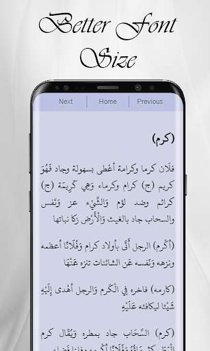 المعجم الوسيط 3 تصوير الشاشة