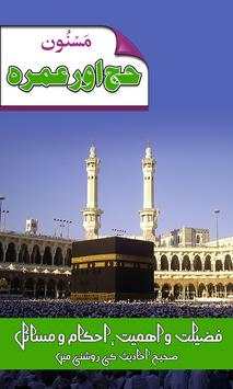 Hajj and Umrah Guide - Urdu screenshot 1