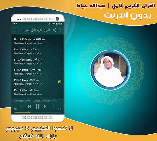 قران كامل بصوت عبدالله خياط بدون نت‎‎ screenshot 3