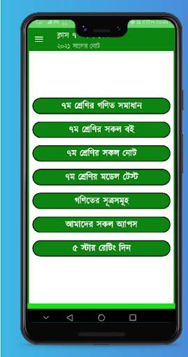 Class 7 all subjects solutions screenshot 2