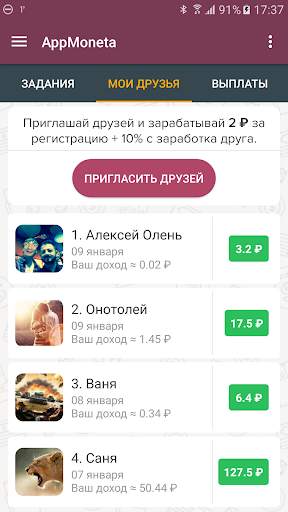 AppMoneta  мобильный заработок скриншот 3