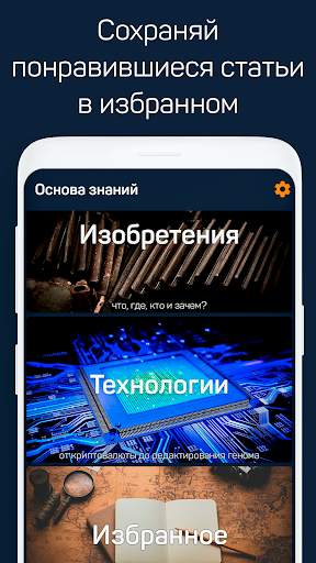 Основа Знаний screenshot 2
