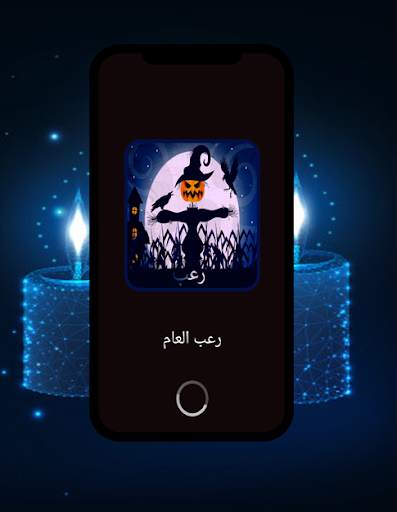 رعب العام 2 تصوير الشاشة