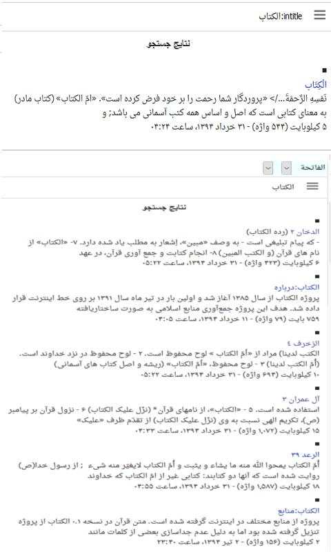 Alketab screenshot 7