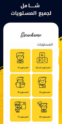 تعلم الإسبانية مع ياسين screenshot 1