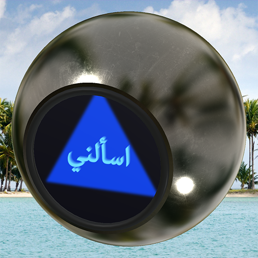 Magic 8 Ball 3D أيقونة