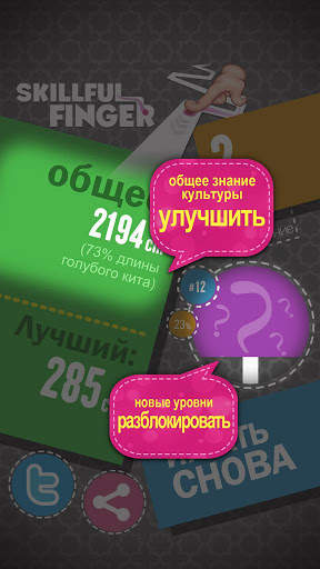 Умелый палец скриншот 5