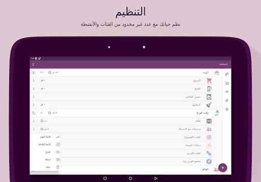 منظم الوقت: جدول, قائمة المهام 17 تصوير الشاشة