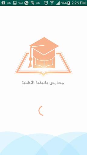 دخول طلبة بانيقيا скриншот 1