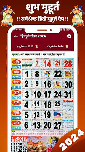 Shubh Muhurat 2024 शुभ मुहूर्त screenshot 8