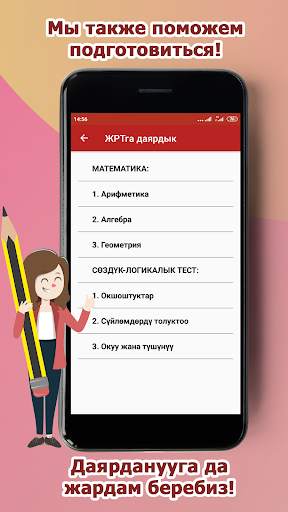 Synak time - Подготовка к ОРТ / ЖРТ (тесты, дуэль) скриншот 6