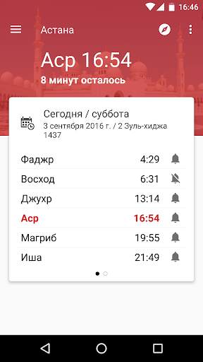 Время молитвы скриншот 1