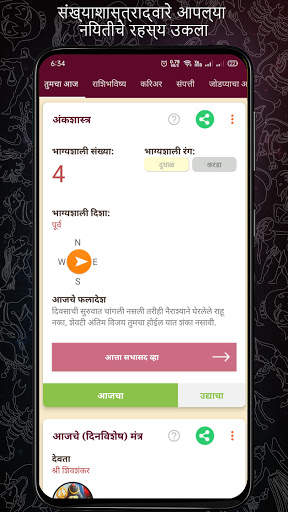 Kundali in Marathi : मराठी कुंडली screenshot 6