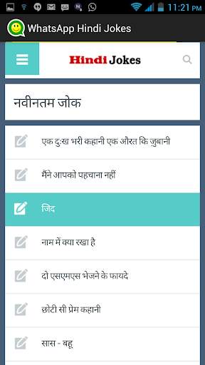New Jokes in Hindi screenshot 3