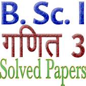 BSc 1st year Mathematics 3 Solved Papers 1.0