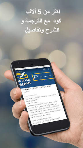 اكواد أعطال السيارات 2 تصوير الشاشة