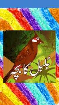 kids Urdu poems screenshot 4