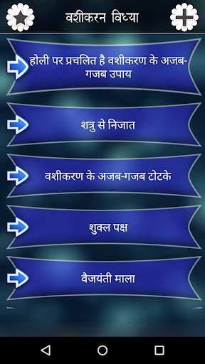 Maha Vashikaran screenshot 6